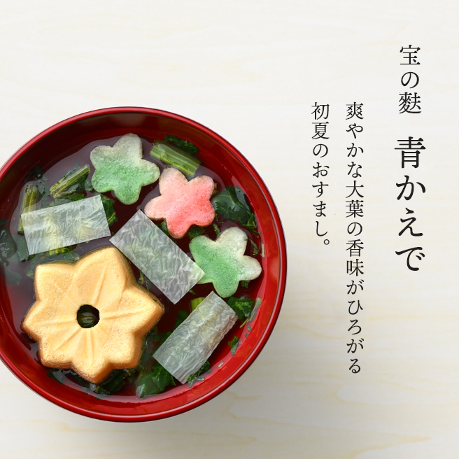 宝の麩青かえで