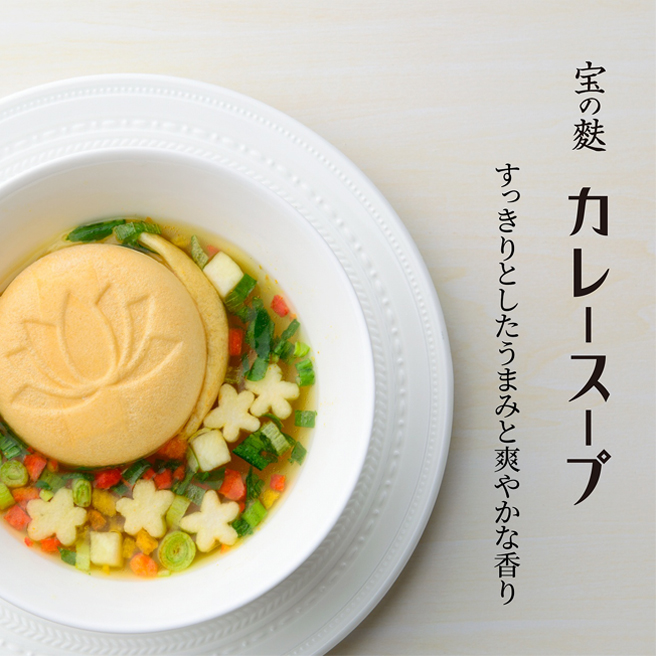 宝の麩カレースープ
