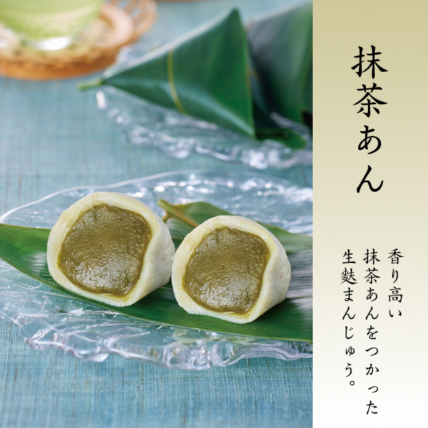 生麩まんじゅう抹茶あん